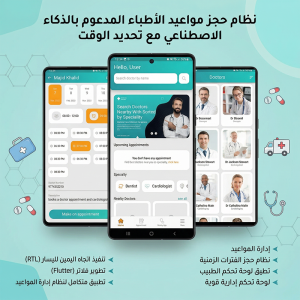 Doctor Finder — تطبيق حجز مواعيد أطباء مع صيدلية ومختبر متكامل