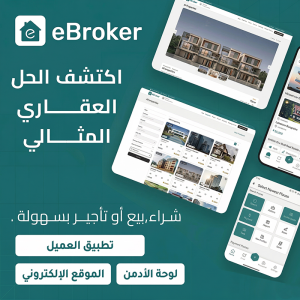 eBroker — تطبيق عقاري لبيع وتأجير وشراء العقارات
