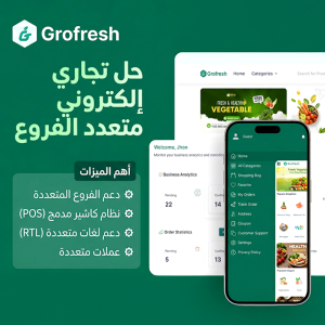 GroFresh — تطبيق توصيل البقالة والصيدلية لمتاجر الفروع المتعددة