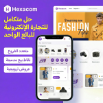 Hexacom — متجر إلكتروني لعلامتك التجارية مع تطبيق جوال وفروع متعددة